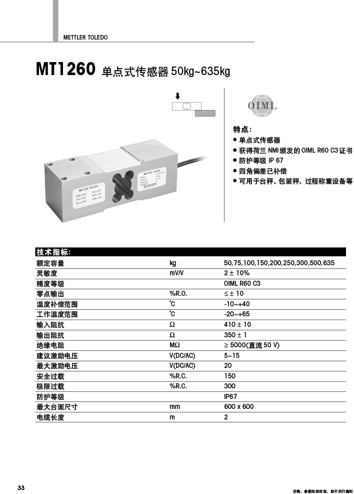 米特利多利傳感器MT1260-50kg